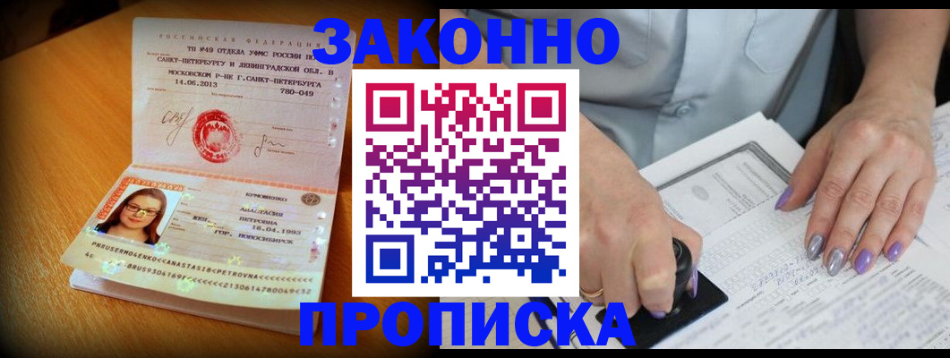 прописка регистрация в Буйнакске