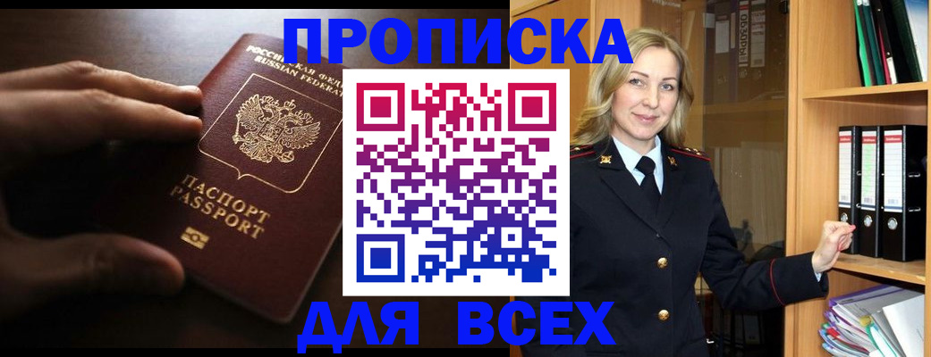 прописка 2025 в Буйнакске