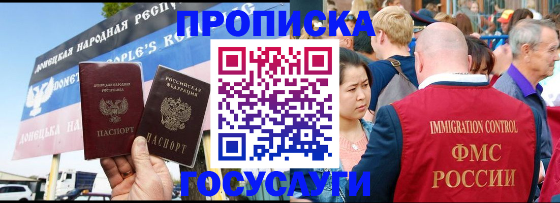 прописка штамп в Буйнакске